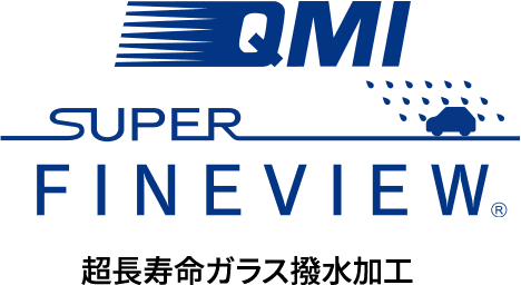 QMI スーパーファインビュー〈超長寿命ガラス撥水加工〉